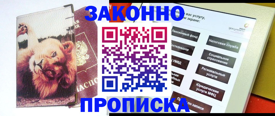 прописка штамп в Нерчинске