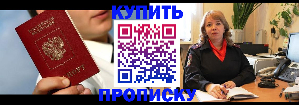 временная регистрация 2025 в Нерчинске