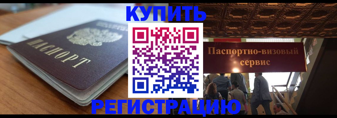 временная регистрация для школы в Нерчинске