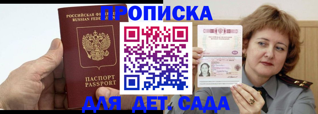 прописка гарантия в Нерчинске