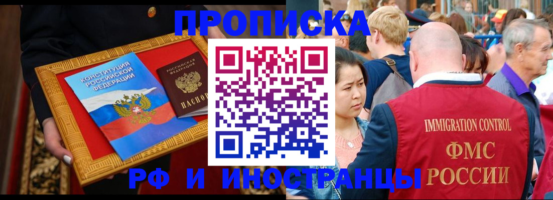 временная прописка в Нерчинске