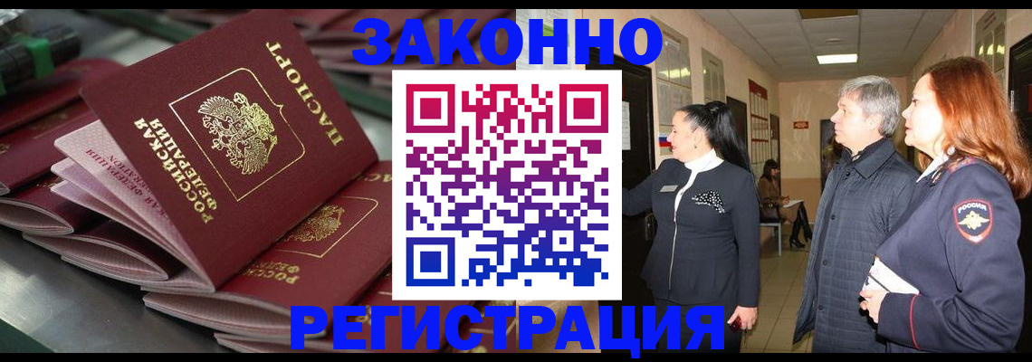 прописка для работы в Нерчинске